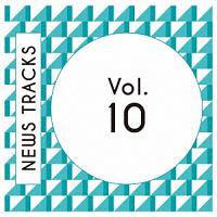 Ｎｅｗｓ　Ｔｒａｃｋｓ　Ｖｏｌ．１０