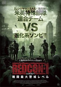 REDCON－1　レッドコン1　戦闘最大警戒レベル