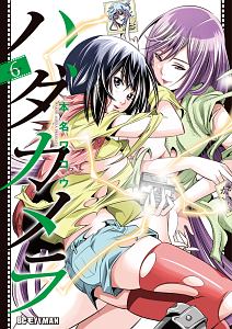 ハダカメラ（6）