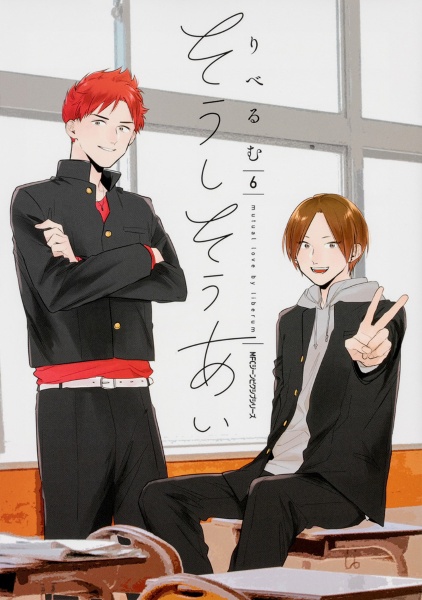 そうしそうあい（6）