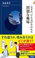 なぜか、やる気がそがれる　問題な職場