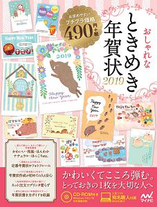 おしゃれでかわいい年賀状 18 本 情報誌 Tsutaya ツタヤ