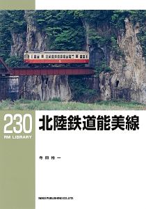 北陸鉄道能美線