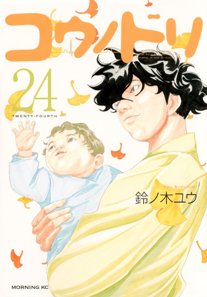 4079【バラ売可】コウノドリ 22-32巻+コロナ編 12冊 レンタル落ち コウノドリ 32 （モーニングKC） 鈴ノ木ユウ／著 レンタル落ち