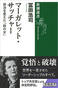 マーガレット・サッチャー