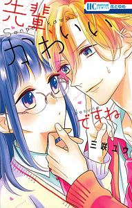 まちがいごと 朝海いるかの少女漫画 Bl Tsutaya ツタヤ