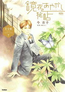 世紀末倫敦ミステリー事件簿 背徳の学び舎 四谷シモーヌの漫画 コミック Tsutaya ツタヤ