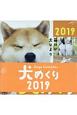 犬めくりカレンダー（リフィル）　2019