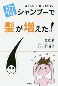 育毛のプロが教える髪が増える髪が太くなるすごい方法 辻敦哉の本 情報誌 Tsutaya ツタヤ
