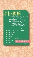 若松英輔　言葉と詩の贈り物　全7巻セット