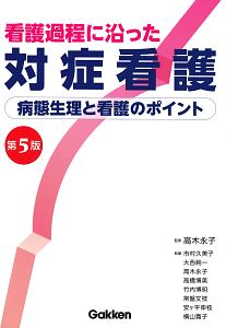 看護  教科書 71HhiRgZ9uL._AC_UL210_SR210,