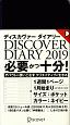 Discover　Diary　1週間1ページ1月始まり（ポケットサイズ）　＜NAVY＞　2019