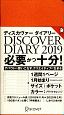 Discover　Diary　1週間1ページ1月始まり（ポケットサイズ）　＜BRIGHT　ORANGE＞　2019
