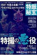 特撮秘宝　別冊映画秘宝