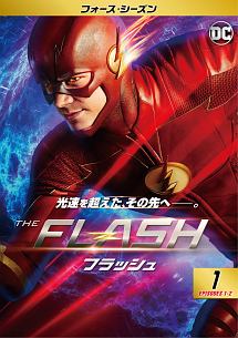 ＴＨＥ　ＦＬＡＳＨ／フラッシュ　＜フォース・シーズン＞Ｖｏｌ．１