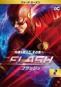 ＴＨＥ　ＦＬＡＳＨ／フラッシュ　＜フォース・シーズン＞Ｖｏｌ．２