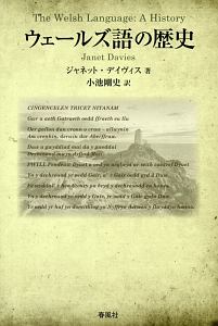 ウェールズを知るための60章 エリア スタディーズ175 吉賀憲夫の本 情報誌 Tsutaya ツタヤ