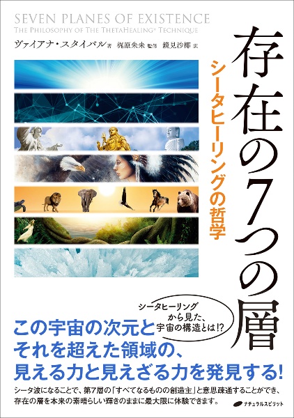 応用シータヒーリング/ヴァイアナ スタイバル - 販売書籍｜TSUTAYA