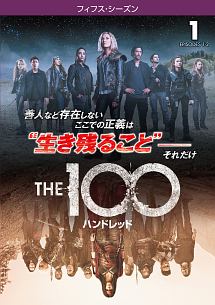 ＴＨＥ　１００／ハンドレッド　＜フィフス・シーズン＞Ｖｏｌ．１