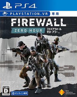 Ｆｉｒｅｗａｌｌ　Ｚｅｒｏ　Ｈｏｕｒ