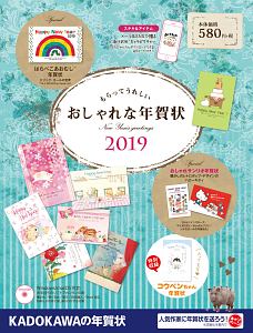 おしゃれでかわいい年賀状 18 本 情報誌 Tsutaya ツタヤ