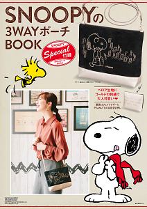 ＳＮＯＯＰＹの３ＷＡＹポーチＢＯＯＫ