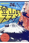 こころをよむ　登山のススメ