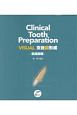 Clinical　Tooth　Preparation　VISUAL　支台歯形成－前歯部編－