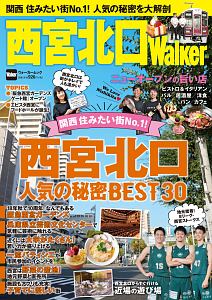 西宮北口Ｗａｌｋｅｒ