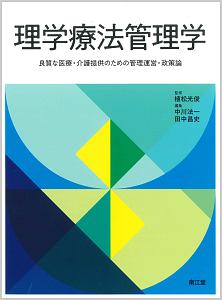 運動療法学テキスト<改訂第2版>/植松光俊 - 販売書籍｜TSUTAYA