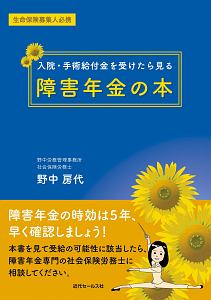 入院・手術給付金を受けたら見る障害年金の本