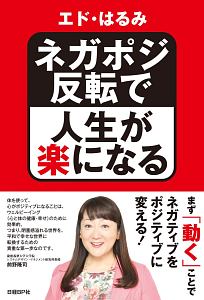 ネガポジ反転で人生が楽になる