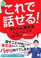 これで話せる！　かんたん英文法トレーニング　CD　BOOK