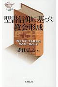 上馬キリスト教会の世界一ゆるい聖書入門 上馬キリスト教会の本 情報誌 Tsutaya ツタヤ