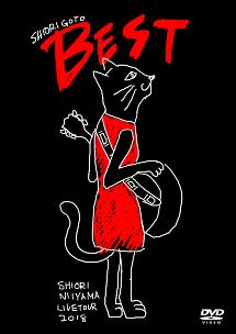 新山詩織 ライブツアー 2018「しおりごと -BEST-」