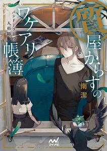 湯キリコ おすすめの新刊小説や漫画などの著書 写真集やカレンダー Tsutaya ツタヤ