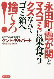 反安倍 という病 八幡和郎の本 情報誌 Tsutaya ツタヤ