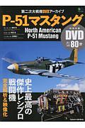 Ｐ－５１マスタング