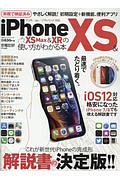 ｉＰｈｏｎｅＸＳ＆ＸＳ　Ｍａｘ＆ＸＲの使い方がわかる本