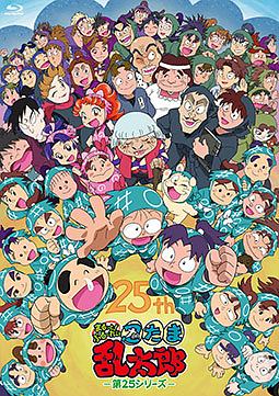 TVアニメ「忍たま乱太郎」まるっと！ぶる〜れい！　第25シリーズ