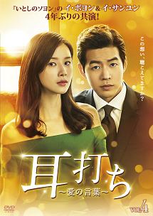 耳打ち~愛の言葉~ Vol.4