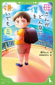 目がみえない 耳もきこえない でもぼくは笑ってる 佐々木志穂美の絵本 知育 Tsutaya ツタヤ