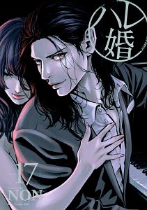 ハレ婚。（17）