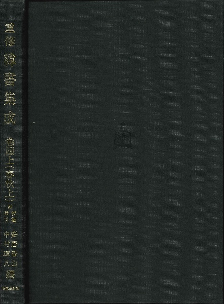 五行大義上下巻と五行大義の基礎的研究のセット（別売不可） 五行大義 (中国古典新書) | 中村 璋八 |本 | 通販 | Amazon