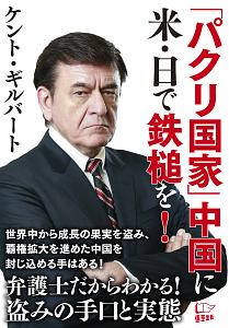 「パクリ国家」中国に米・日で鉄槌を！