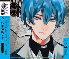 Vazzrock 立花歩 声優 坂泰斗 大黒岳 声優 増元拓也 新曲の歌詞や人気アルバム ライブ動画のおすすめ ランキング Tsutaya ツタヤ Vazzrock 立花歩 声優 坂泰斗 大黒岳 声優 増元拓也 新曲の歌詞や人気アルバム ライブ動画のおすすめ ランキング Tsutaya ツタヤ