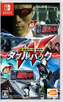 超・逃走中&超・戦闘中 ダブルパック/NINTENDO Switch - 販売ゲーム