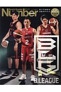 Ｓｐｏｒｔｓ　Ｇｒａｐｈｉｃ　Ｎｕｍｂｅｒ　ＰＬＵＳ　Ｂ．ＬＥＡＧＵＥ　２０１８－２０１９　ＯＦＦＩＣＩＡＬ　ＧＵＩＤＥＢＯＯＫ