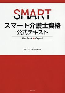 介護士　テキスト 福祉教科書 介護福祉士 完全合格テキスト 2024年版【PDF版