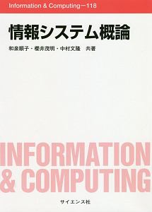 情報システム概論